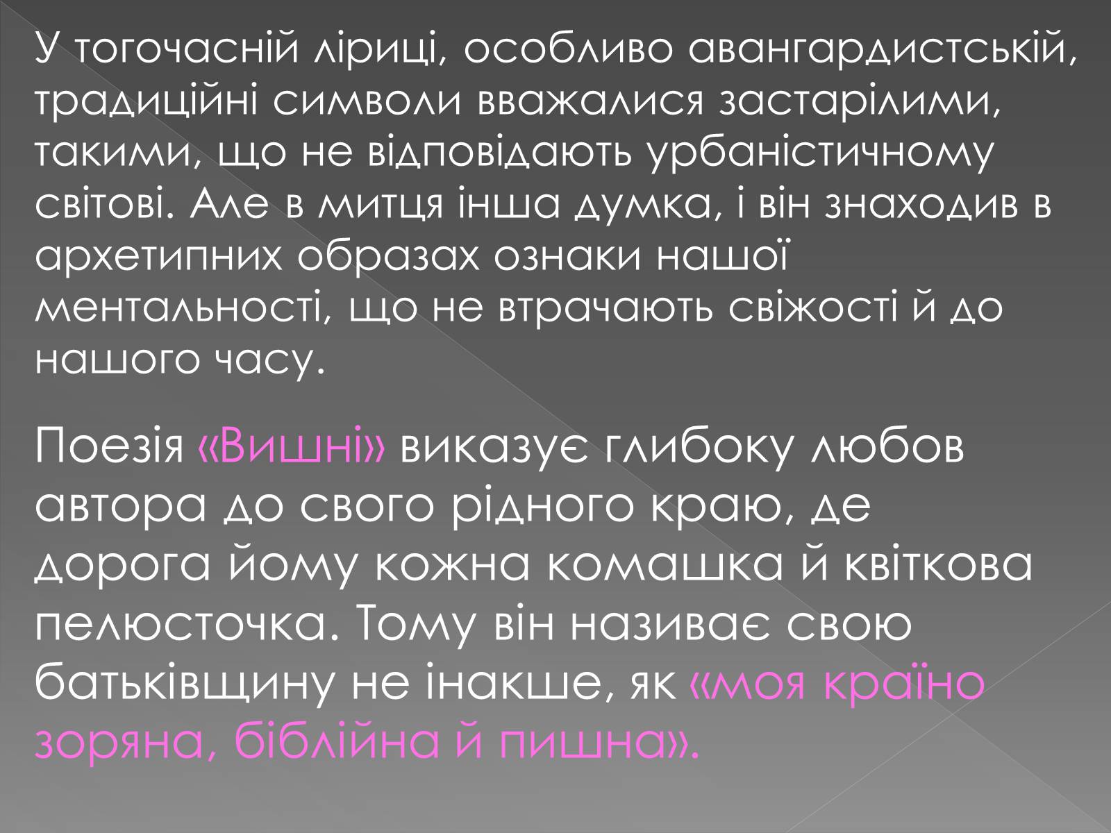 Презентація на тему «Вишні» - Слайд #8 Презентація на тему «Вишні» - Слайд #8