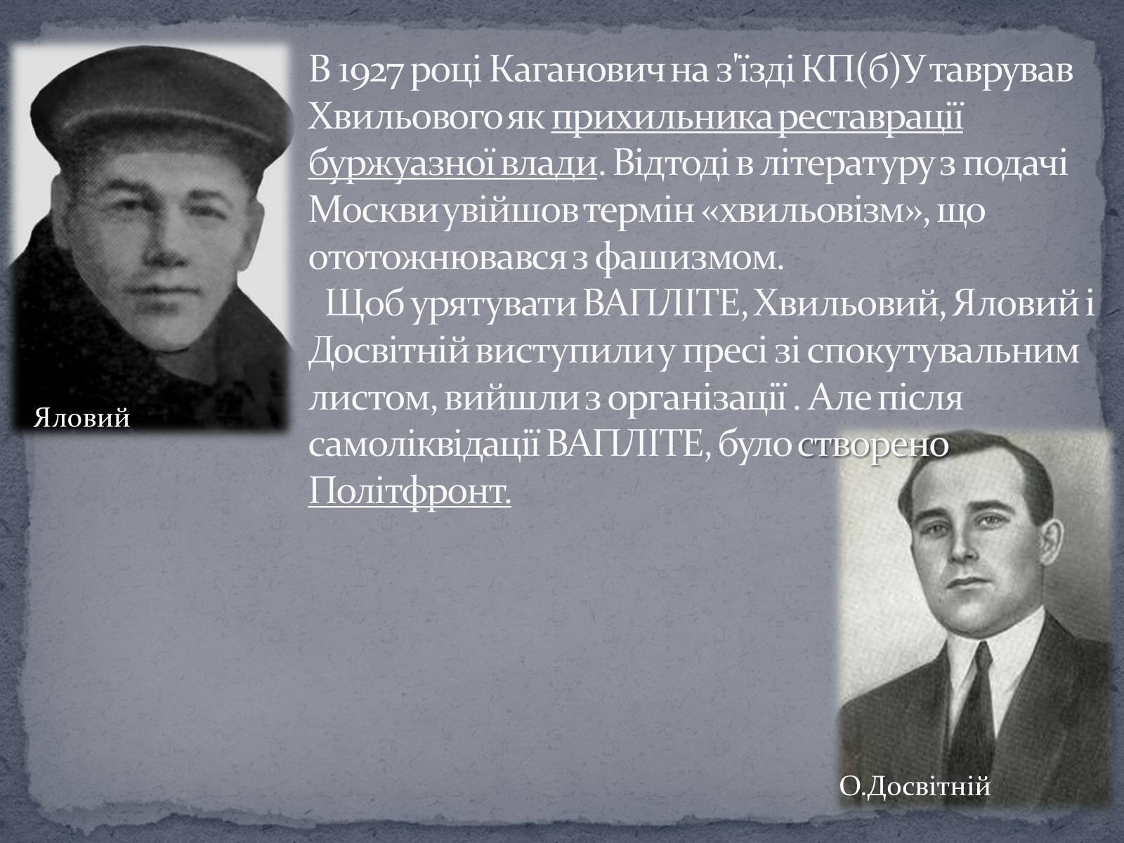 Презентація на тему «Микола Хвильвоий» - Слайд #12 Презентація на тему «Микола Хвильвоий» - Слайд #12