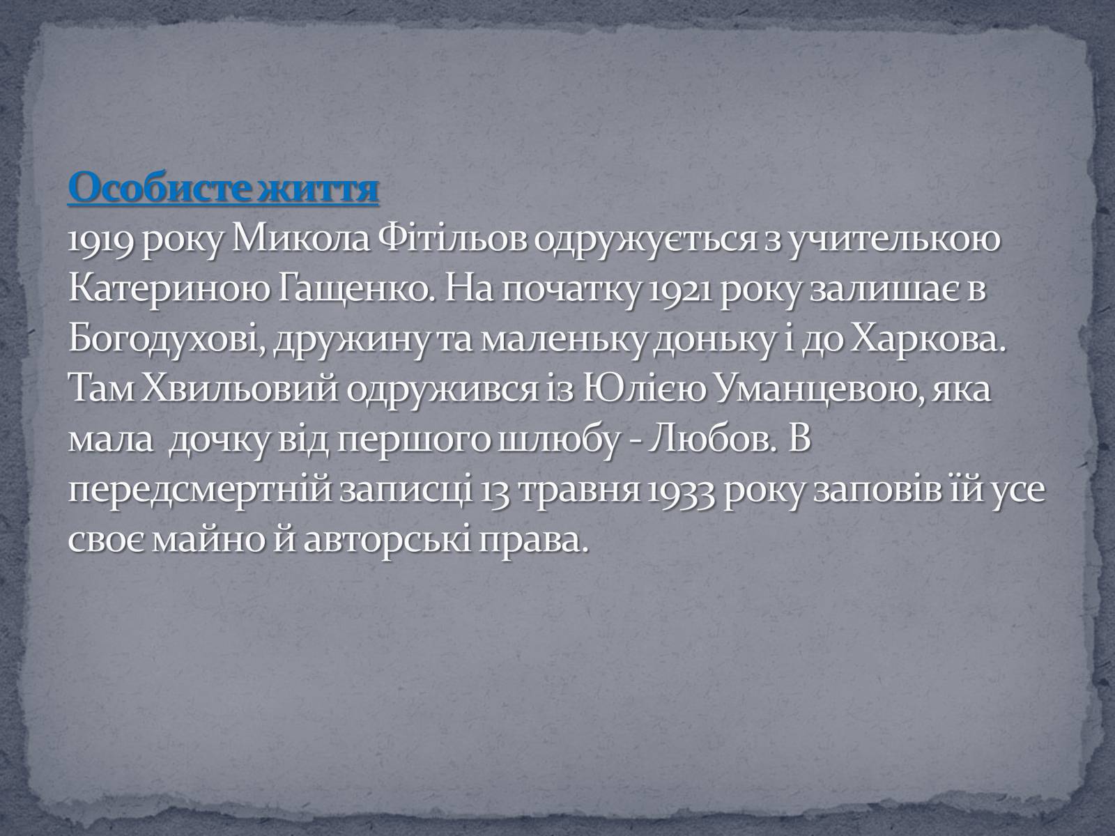 Презентація на тему «Микола Хвильвоий» - Слайд #15 Презентація на тему «Микола Хвильвоий» - Слайд #15