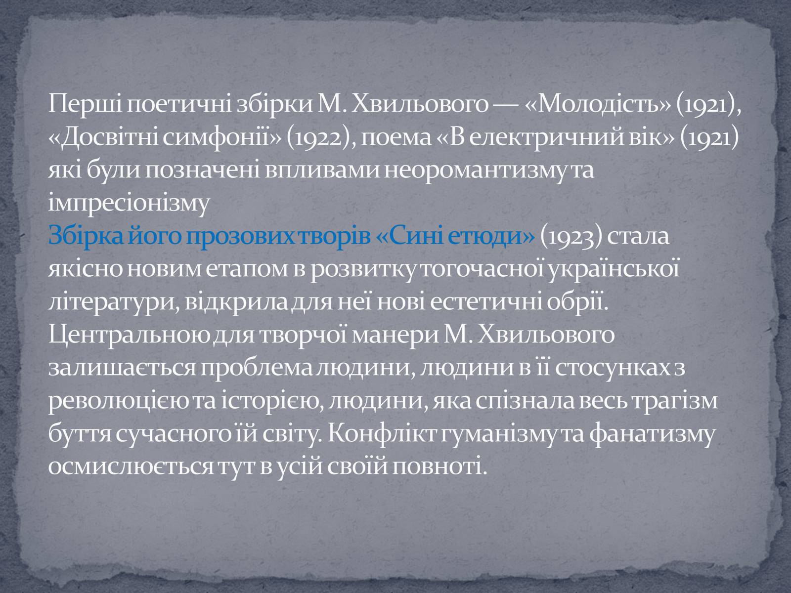 Презентація на тему «Микола Хвильвоий» - Слайд #16 Презентація на тему «Микола Хвильвоий» - Слайд #16