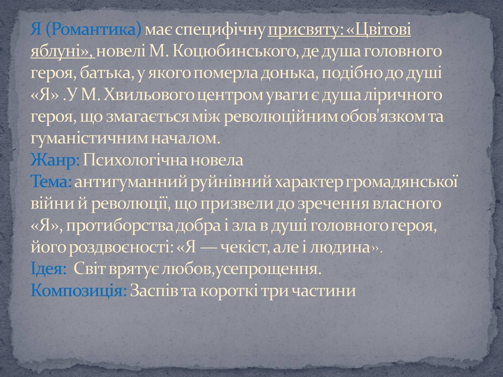 Презентація на тему «Микола Хвильвоий» - Слайд #17 Презентація на тему «Микола Хвильвоий» - Слайд #17
