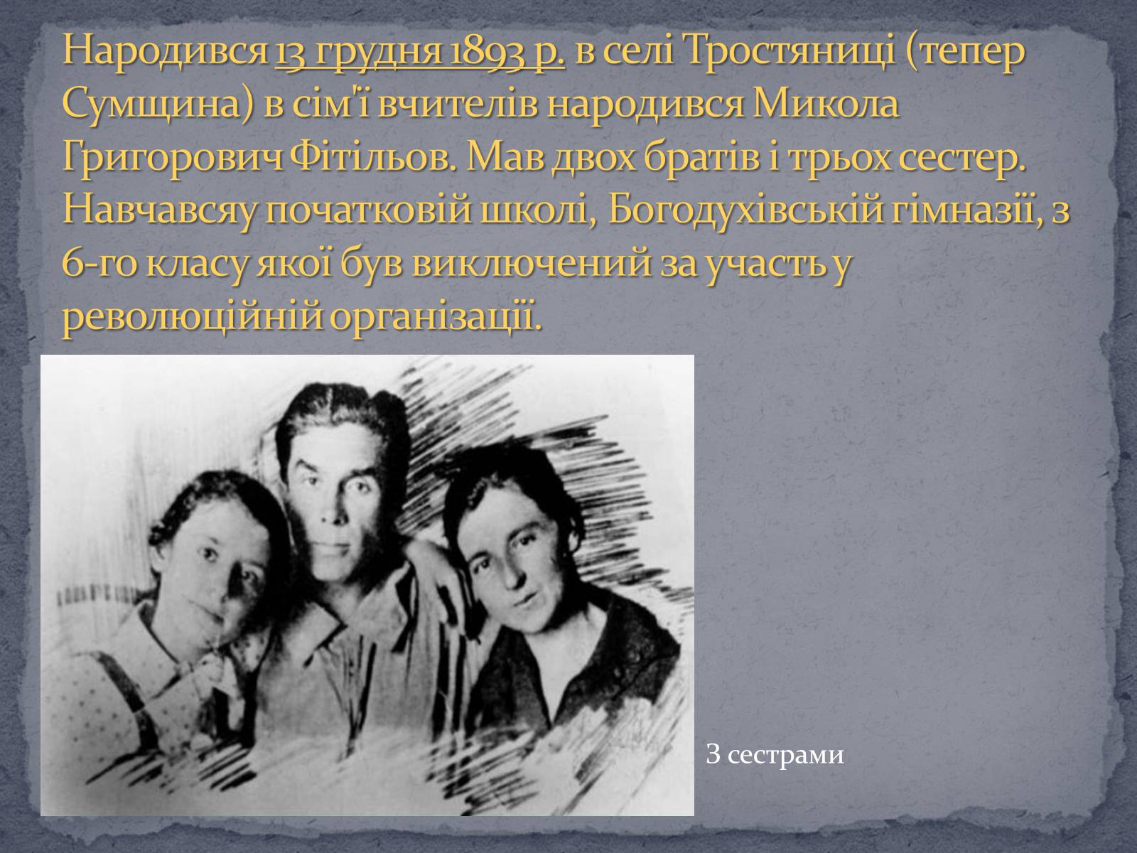 Презентація на тему «Микола Хвильвоий» - Слайд #3 Презентація на тему «Микола Хвильвоий» - Слайд #3