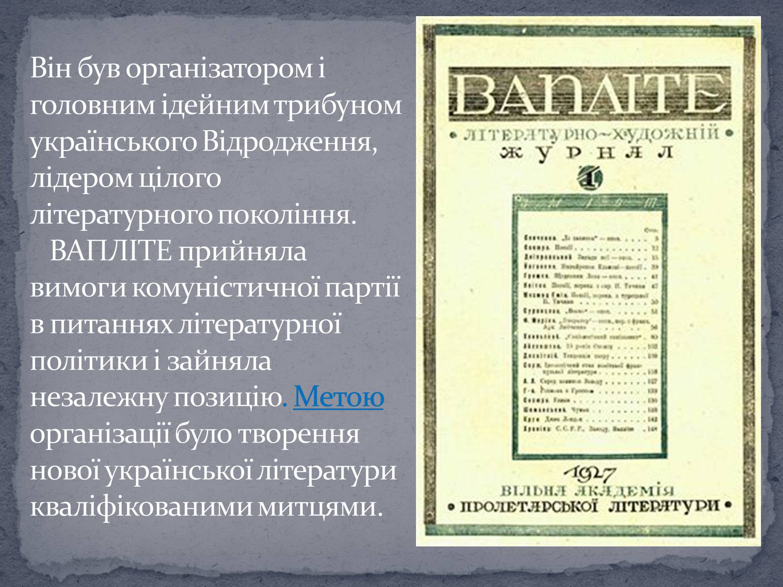 Презентація на тему «Микола Хвильвоий» - Слайд #9 Презентація на тему «Микола Хвильвоий» - Слайд #9