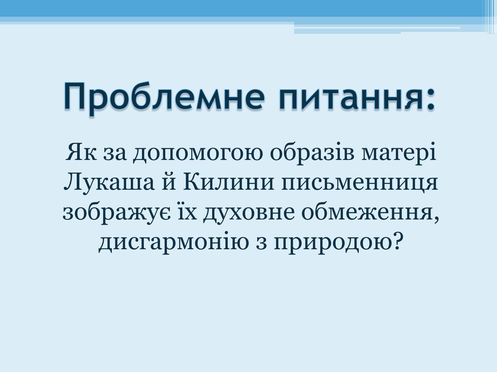 Презентація на тему «Лісова пісня» (варіант 2) - Слайд #2 Презентація на тему «Лісова пісня» (варіант 2) - Слайд #2