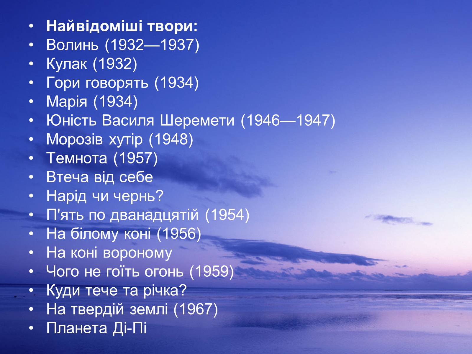 Презентація на тему «Улас Самчук – життєвий і творчий шлях» (варіант 3) - Слайд #11 Презентація на тему «Улас Самчук – життєвий і творчий шлях» (варіант 3) - Слайд #11