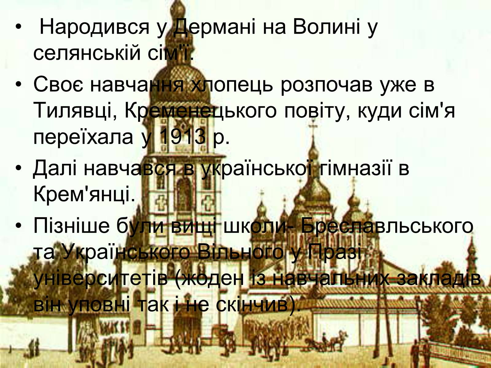 Презентація на тему «Улас Самчук – життєвий і творчий шлях» (варіант 3) - Слайд #2 Презентація на тему «Улас Самчук – життєвий і творчий шлях» (варіант 3) - Слайд #2