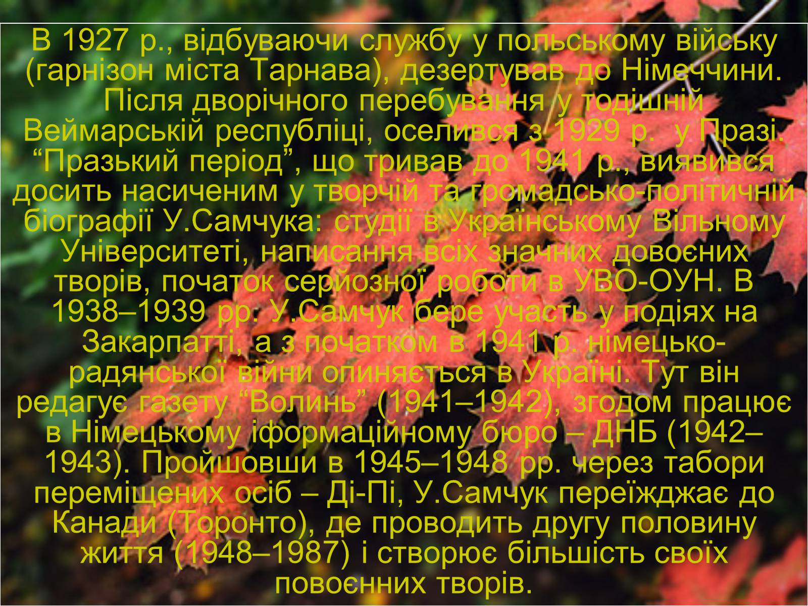 Презентація на тему «Улас Самчук – життєвий і творчий шлях» (варіант 3) - Слайд #3 Презентація на тему «Улас Самчук – життєвий і творчий шлях» (варіант 3) - Слайд #3
