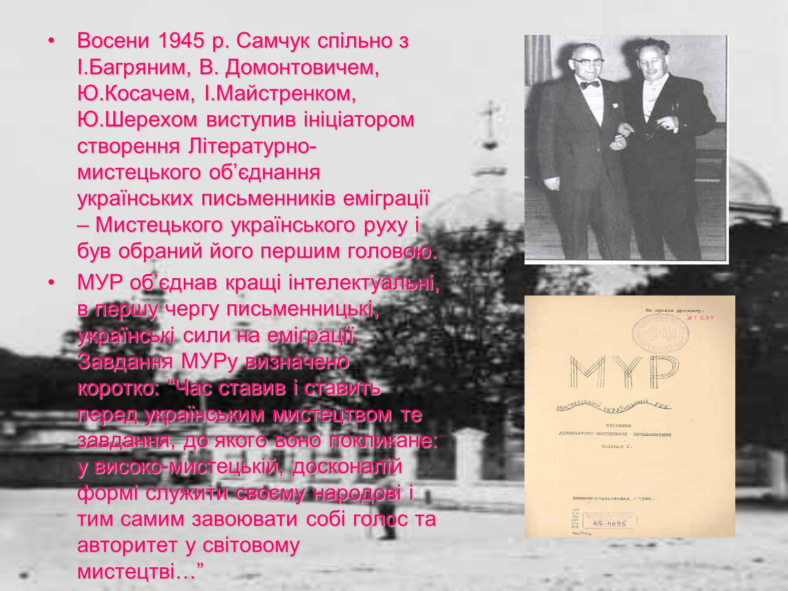 Презентація на тему «Улас Самчук – життєвий і творчий шлях» (варіант 3) - Слайд #4 Презентація на тему «Улас Самчук – життєвий і творчий шлях» (варіант 3) - Слайд #4