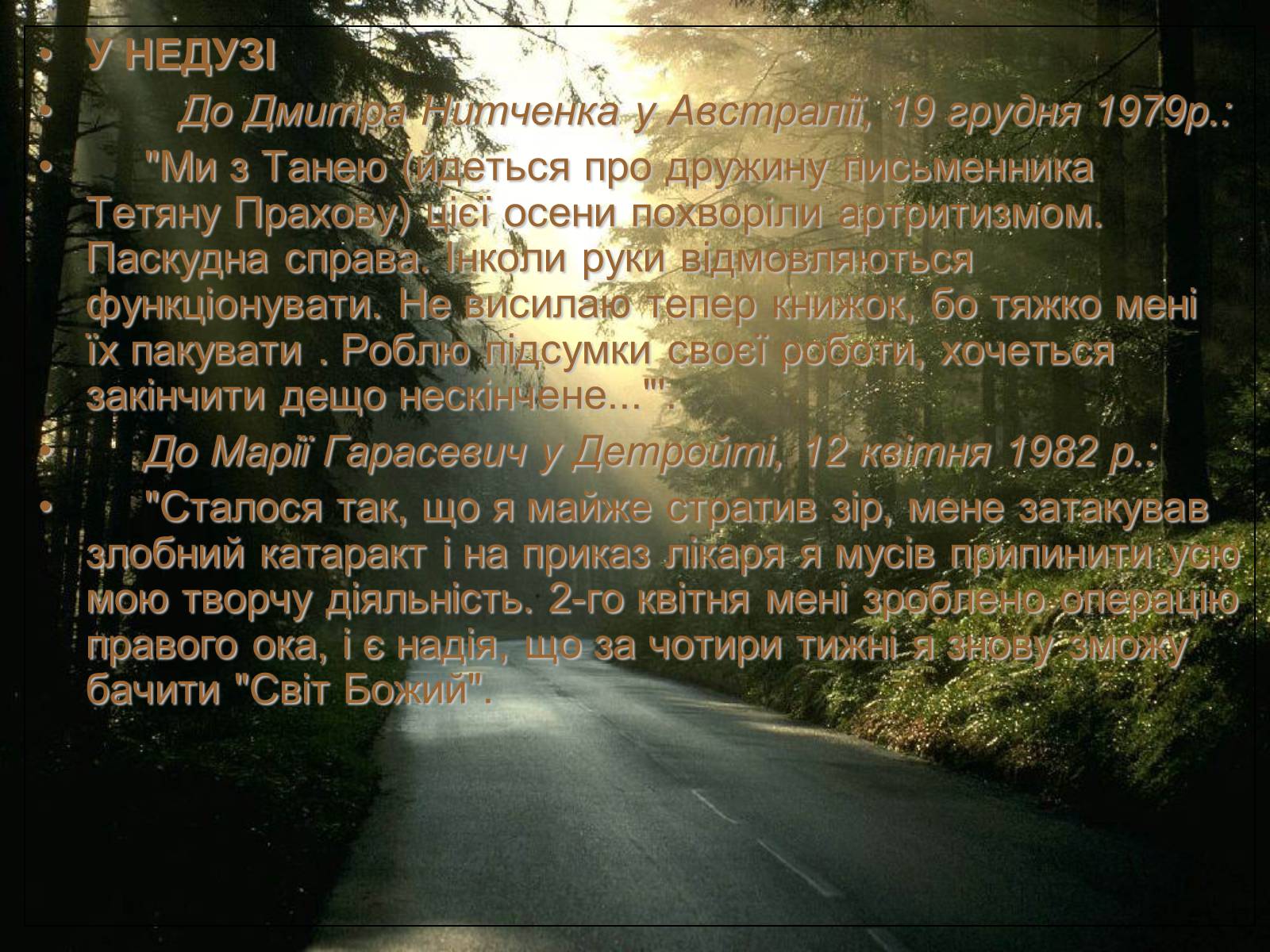Презентація на тему «Улас Самчук – життєвий і творчий шлях» (варіант 3) - Слайд #5 Презентація на тему «Улас Самчук – життєвий і творчий шлях» (варіант 3) - Слайд #5