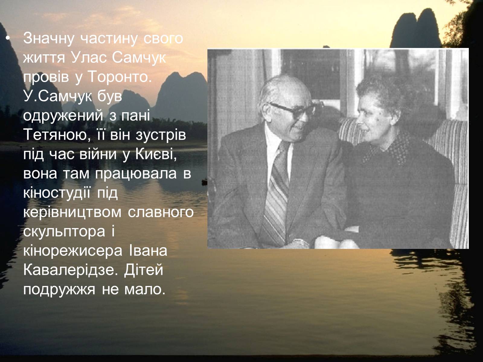Презентація на тему «Улас Самчук – життєвий і творчий шлях» (варіант 3) - Слайд #6 Презентація на тему «Улас Самчук – життєвий і творчий шлях» (варіант 3) - Слайд #6