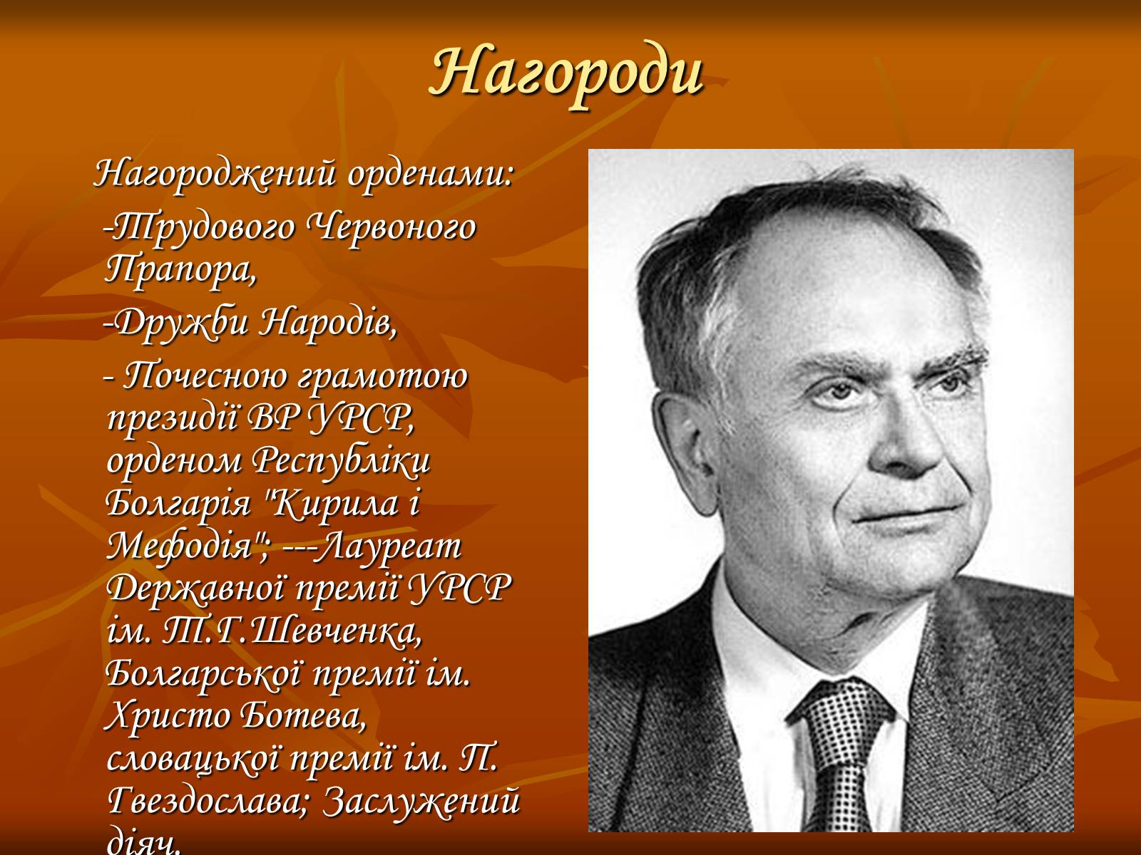 Презентація на тему «Дмитро Васильович Павличко» (варіант 3) - Слайд #11 Презентація на тему «Дмитро Васильович Павличко» (варіант 3) - Слайд #11