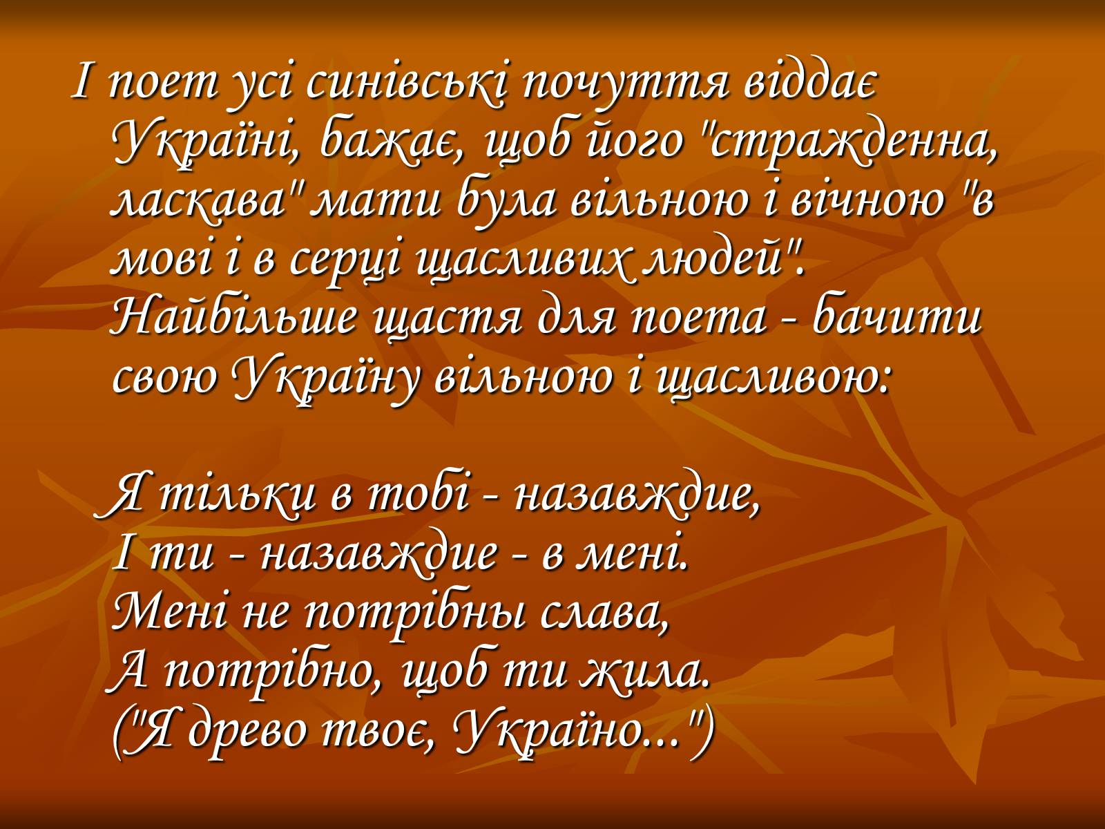 Презентація на тему «Дмитро Васильович Павличко» (варіант 3) - Слайд #18 Презентація на тему «Дмитро Васильович Павличко» (варіант 3) - Слайд #18