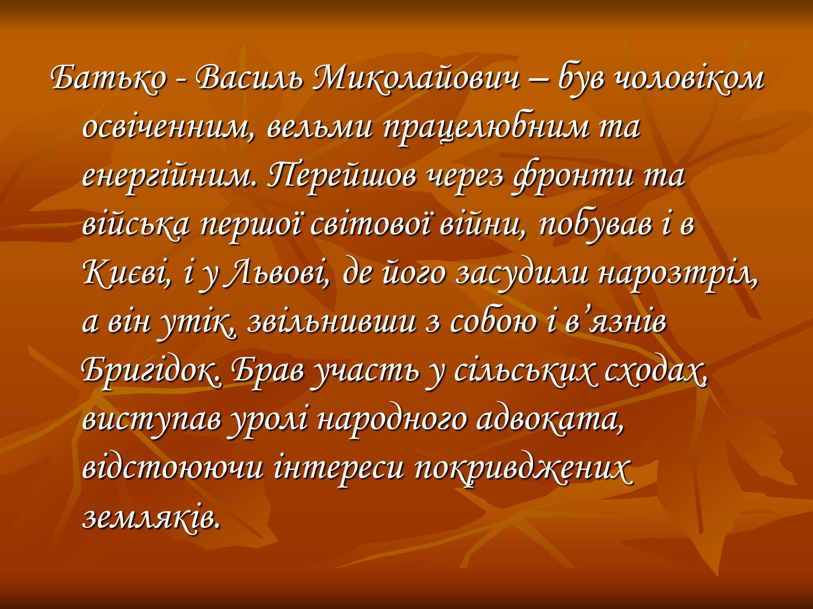 Презентація на тему «Дмитро Васильович Павличко» (варіант 3) - Слайд #2 Презентація на тему «Дмитро Васильович Павличко» (варіант 3) - Слайд #2