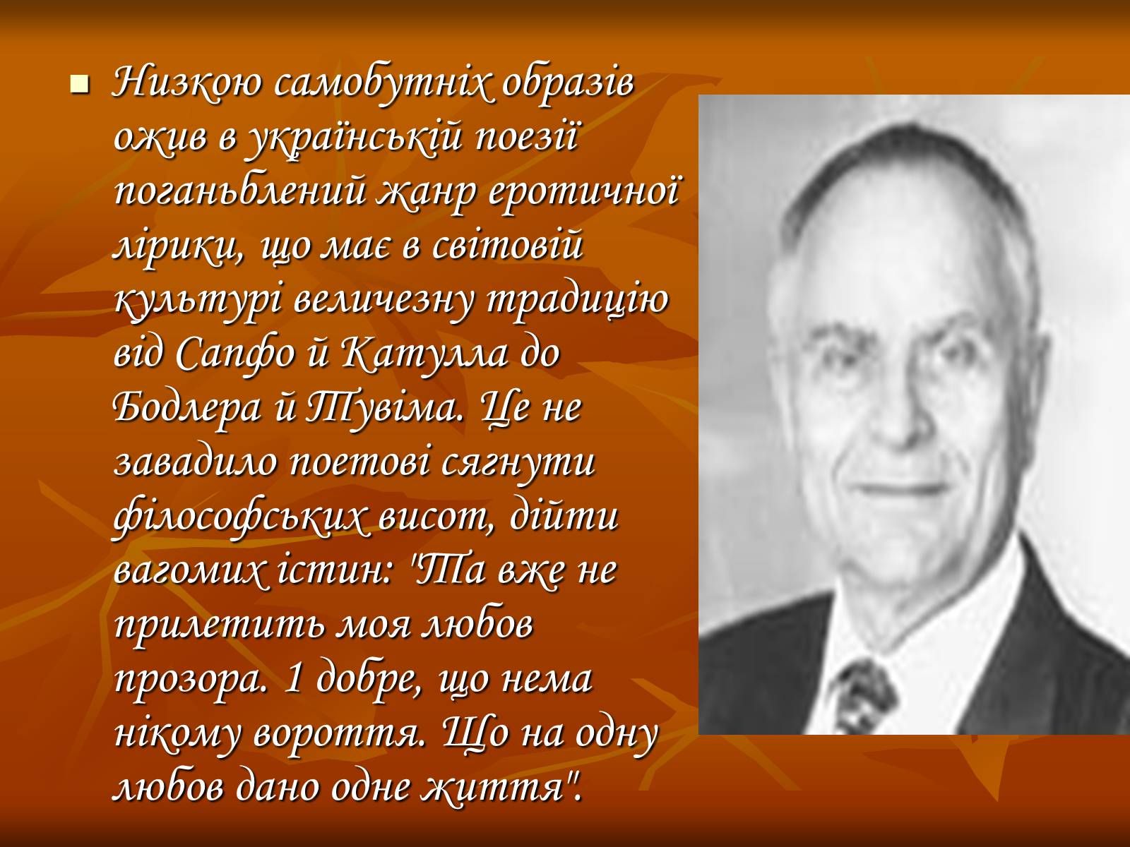 Презентація на тему «Дмитро Васильович Павличко» (варіант 3) - Слайд #20 Презентація на тему «Дмитро Васильович Павличко» (варіант 3) - Слайд #20