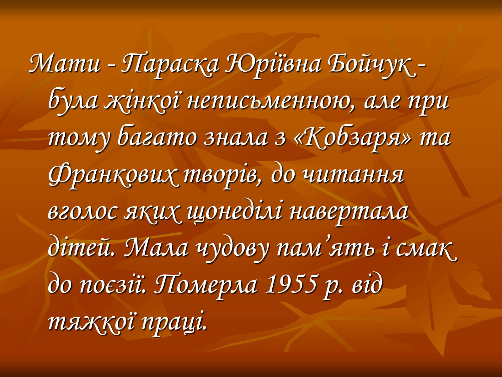 Презентація на тему «Дмитро Васильович Павличко» (варіант 3) - Слайд #3 Презентація на тему «Дмитро Васильович Павличко» (варіант 3) - Слайд #3