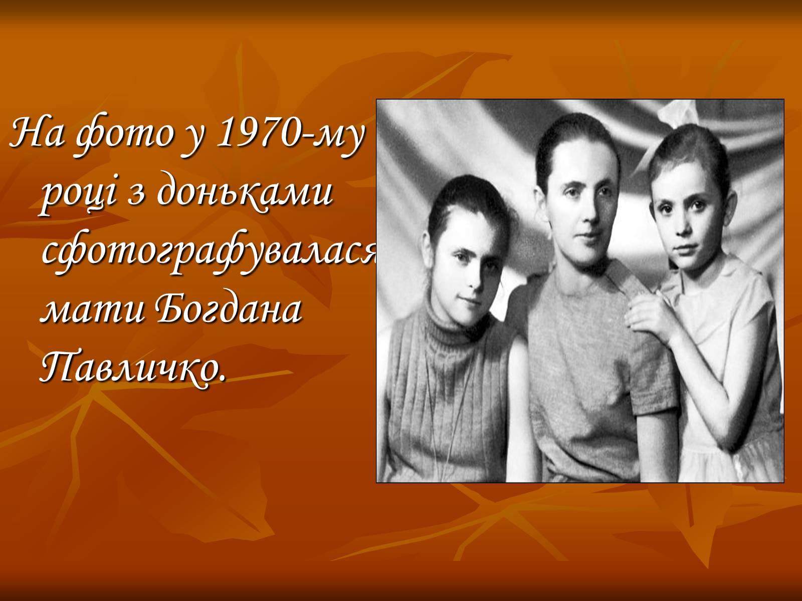 Презентація на тему «Дмитро Васильович Павличко» (варіант 3) - Слайд #5 Презентація на тему «Дмитро Васильович Павличко» (варіант 3) - Слайд #5