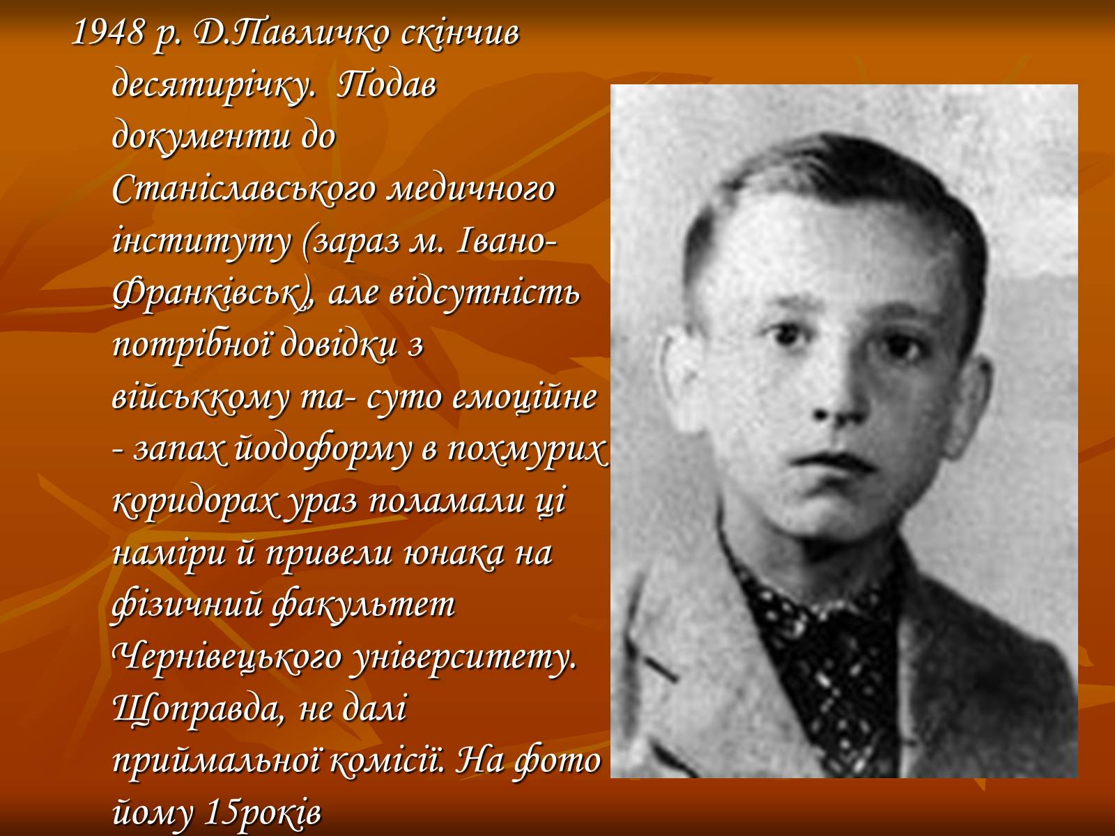 Презентація на тему «Дмитро Васильович Павличко» (варіант 3) - Слайд #6 Презентація на тему «Дмитро Васильович Павличко» (варіант 3) - Слайд #6