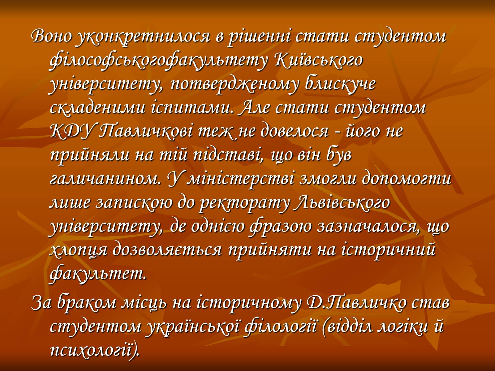 Презентація на тему «Дмитро Васильович Павличко» (варіант 3) - Слайд #7 Презентація на тему «Дмитро Васильович Павличко» (варіант 3) - Слайд #7