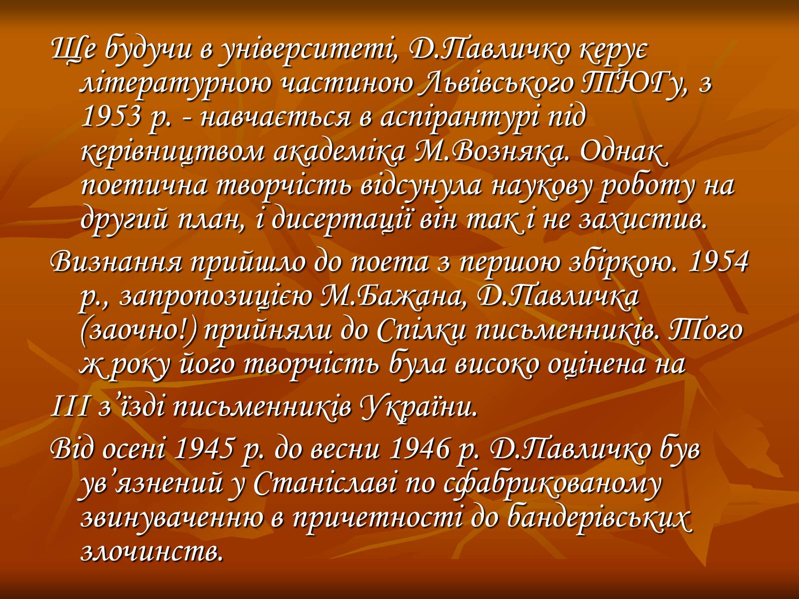 Презентація на тему «Дмитро Васильович Павличко» (варіант 3) - Слайд #8 Презентація на тему «Дмитро Васильович Павличко» (варіант 3) - Слайд #8