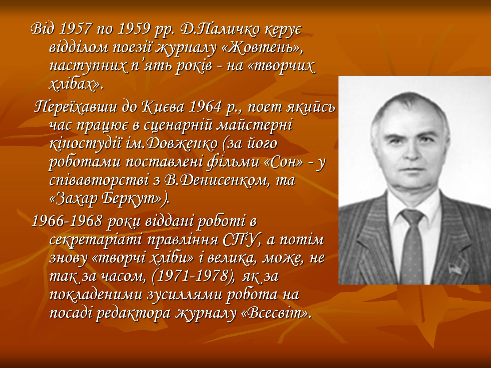 Презентація на тему «Дмитро Васильович Павличко» (варіант 3) - Слайд #9 Презентація на тему «Дмитро Васильович Павличко» (варіант 3) - Слайд #9