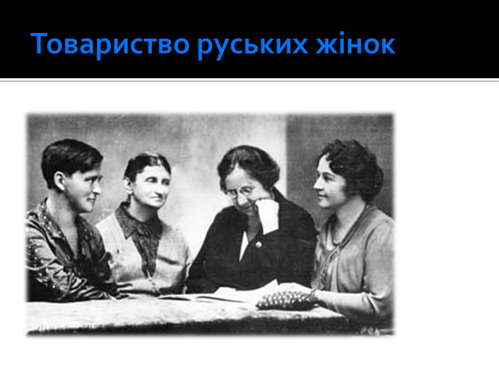 Презентація на тему «Життя і творчість Ольги Кобилянської» (варіант 1) - Слайд #10 Презентація на тему «Життя і творчість Ольги Кобилянської» (варіант 1) - Слайд #10