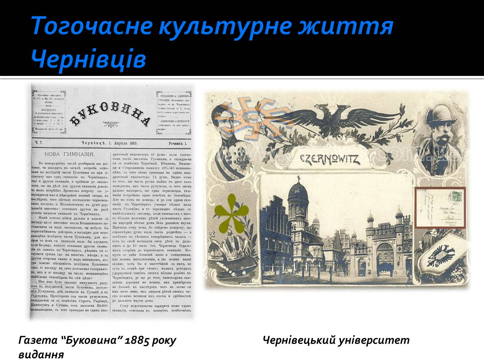 Презентація на тему «Життя і творчість Ольги Кобилянської» (варіант 1) - Слайд #11 Презентація на тему «Життя і творчість Ольги Кобилянської» (варіант 1) - Слайд #11