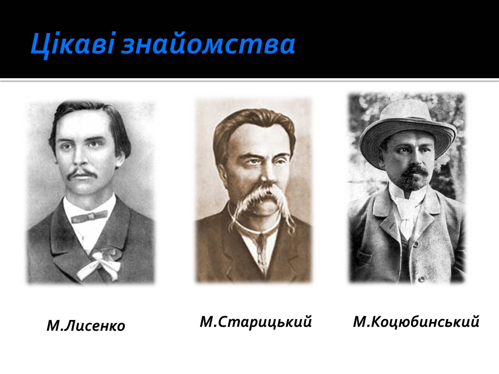 Презентація на тему «Життя і творчість Ольги Кобилянської» (варіант 1) - Слайд #14 Презентація на тему «Життя і творчість Ольги Кобилянської» (варіант 1) - Слайд #14