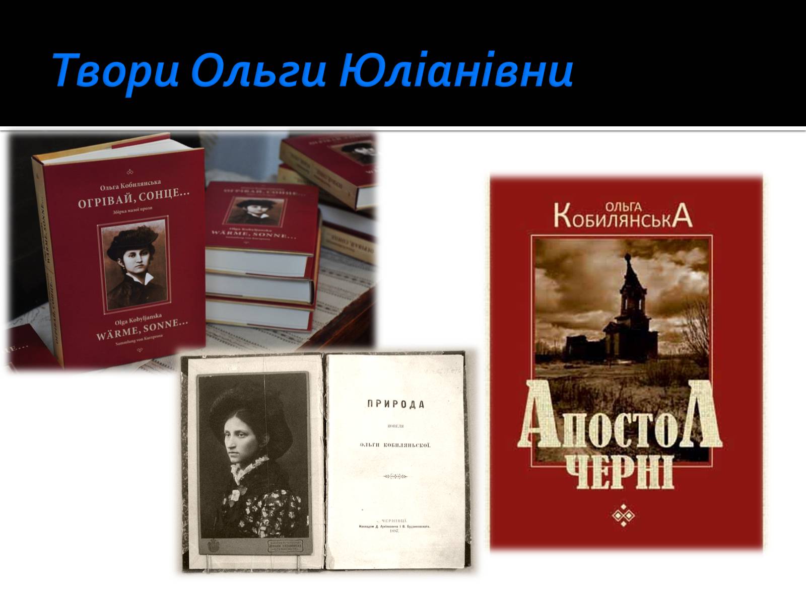 Презентація на тему «Життя і творчість Ольги Кобилянської» (варіант 1) - Слайд #17 Презентація на тему «Життя і творчість Ольги Кобилянської» (варіант 1) - Слайд #17