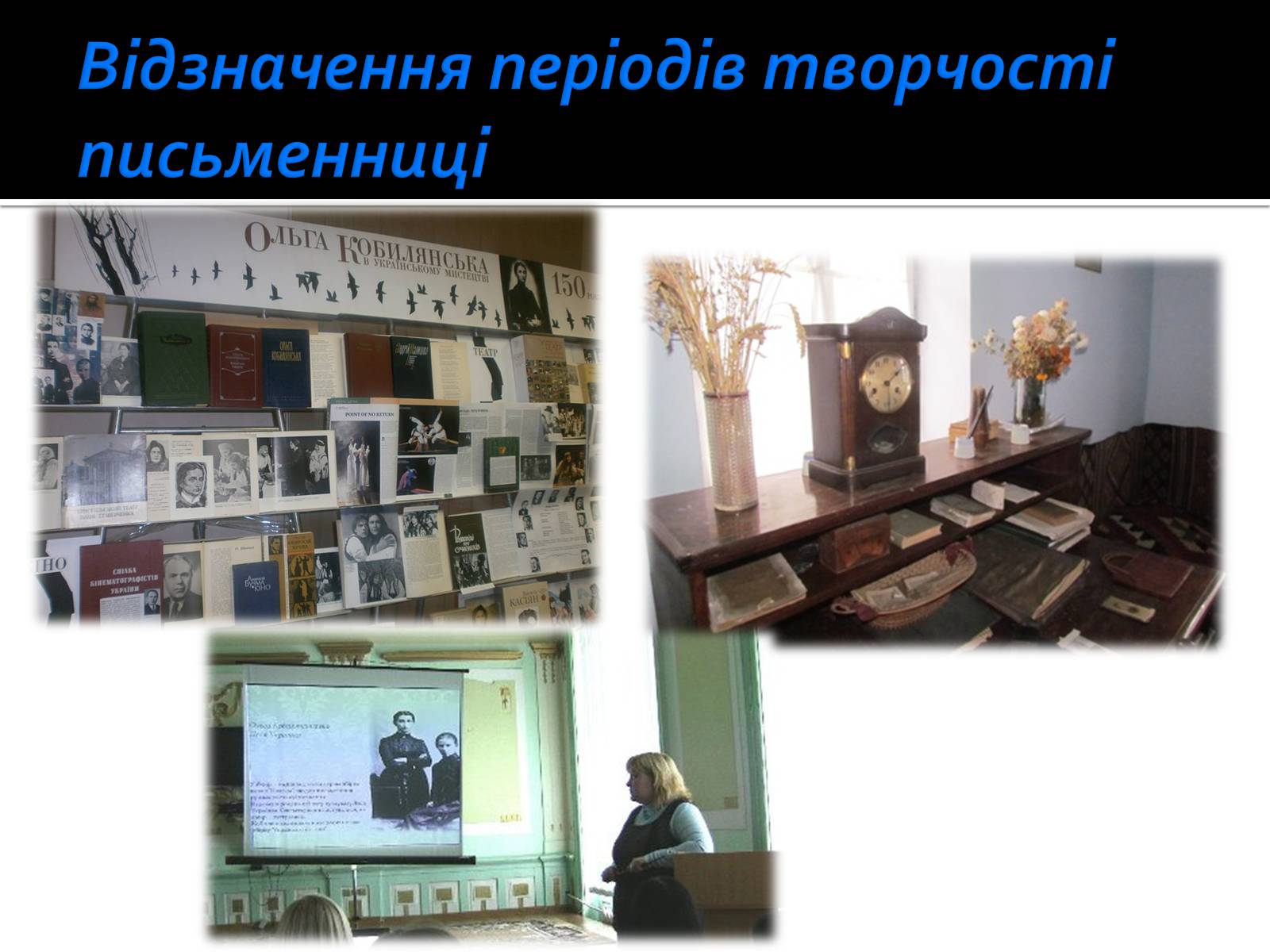 Презентація на тему «Життя і творчість Ольги Кобилянської» (варіант 1) - Слайд #20 Презентація на тему «Життя і творчість Ольги Кобилянської» (варіант 1) - Слайд #20
