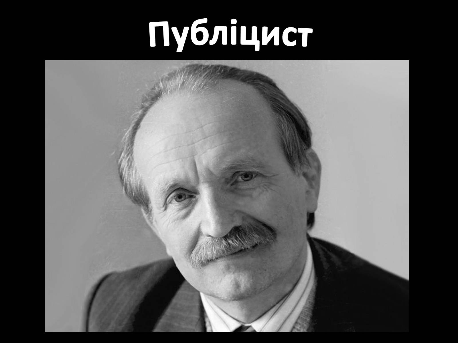 Презентація на тему «Шістдесятники» (варіант 9) - Слайд #15 Презентація на тему «Шістдесятники» (варіант 9) - Слайд #15
