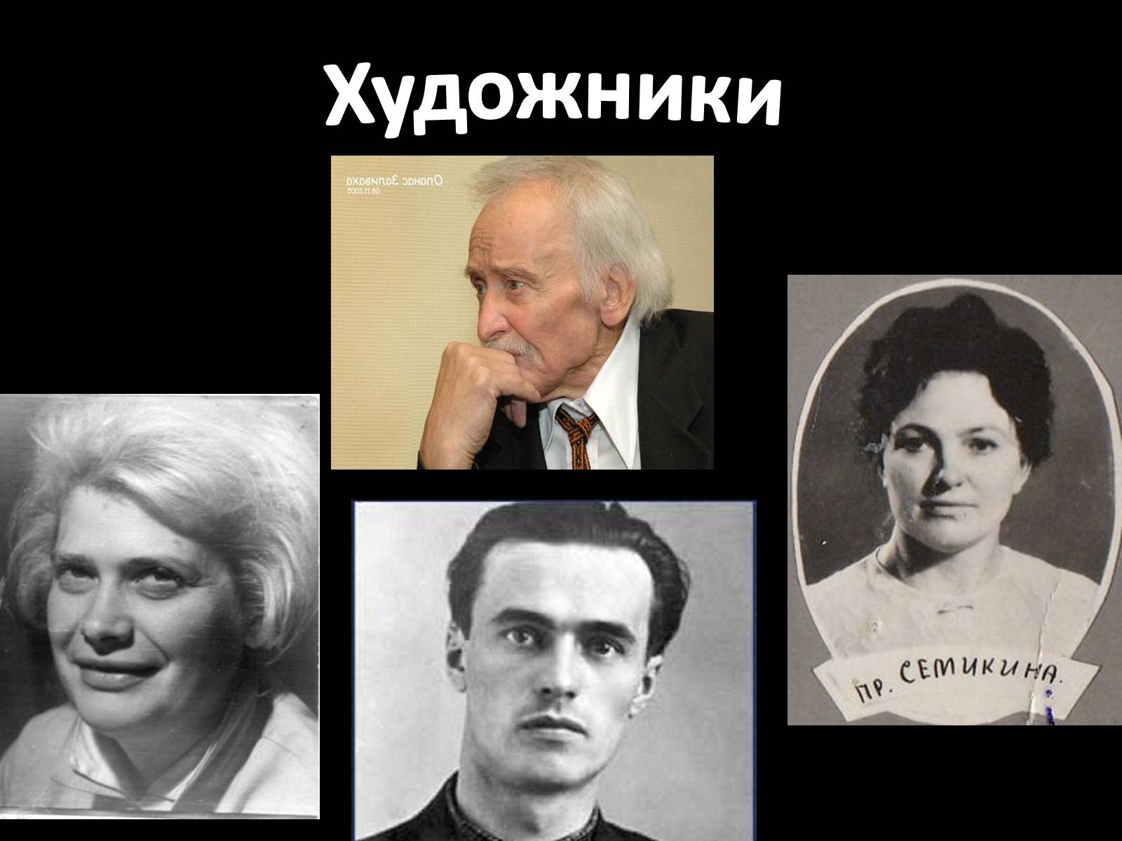 Презентація на тему «Шістдесятники» (варіант 9) - Слайд #7 Презентація на тему «Шістдесятники» (варіант 9) - Слайд #7