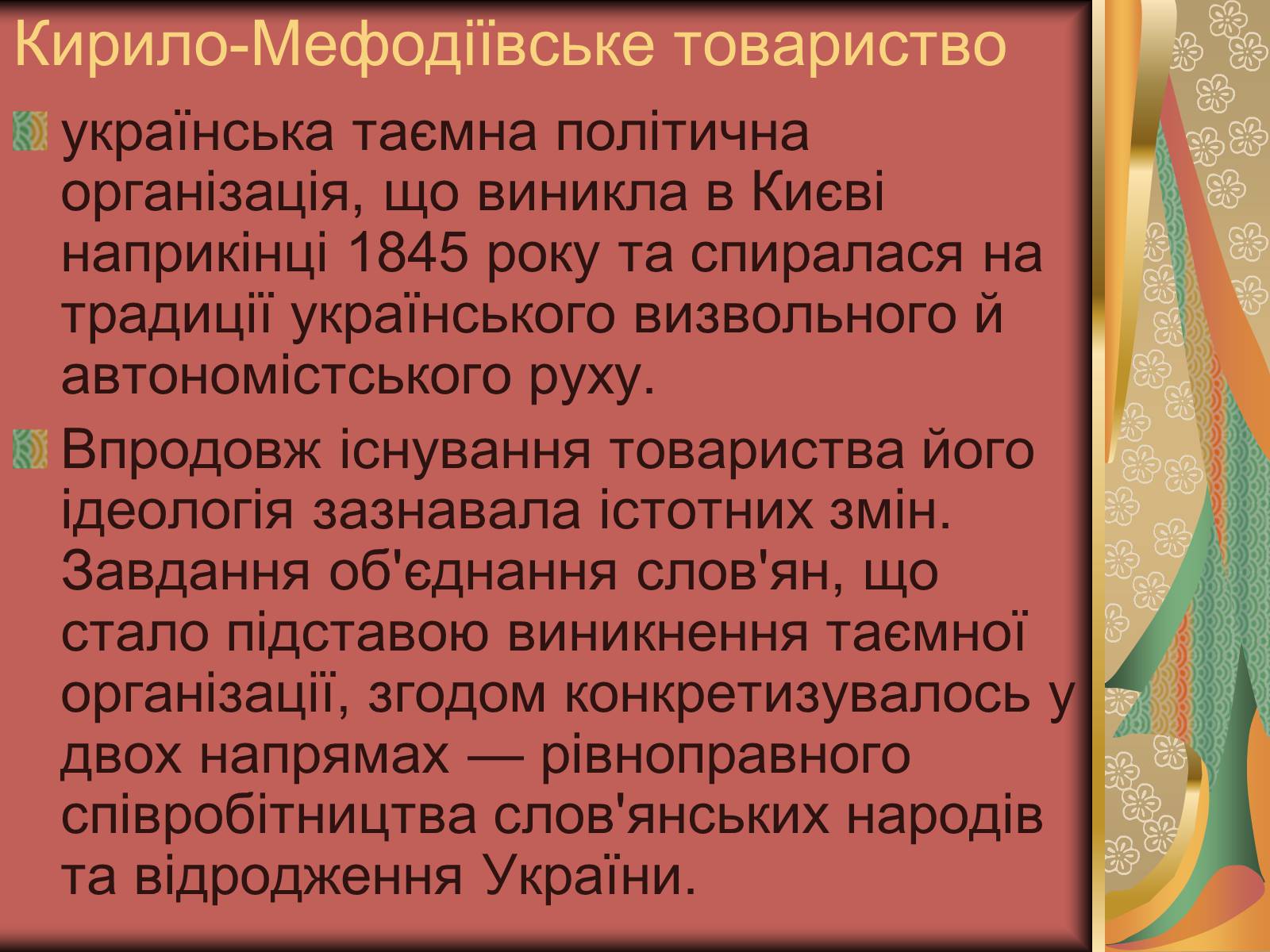 Презентація на тему «Тарас Шевченко» (варіант 7) - Слайд #13 Презентація на тему «Тарас Шевченко» (варіант 7) - Слайд #13
