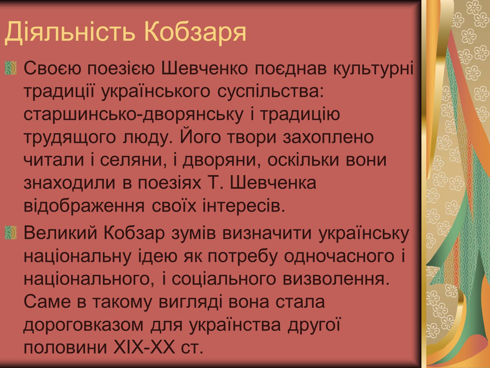 Презентація на тему «Тарас Шевченко» (варіант 7) - Слайд #17 Презентація на тему «Тарас Шевченко» (варіант 7) - Слайд #17