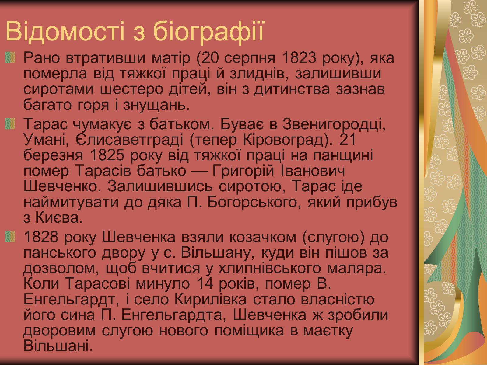 Презентація на тему «Тарас Шевченко» (варіант 7) - Слайд #4 Презентація на тему «Тарас Шевченко» (варіант 7) - Слайд #4