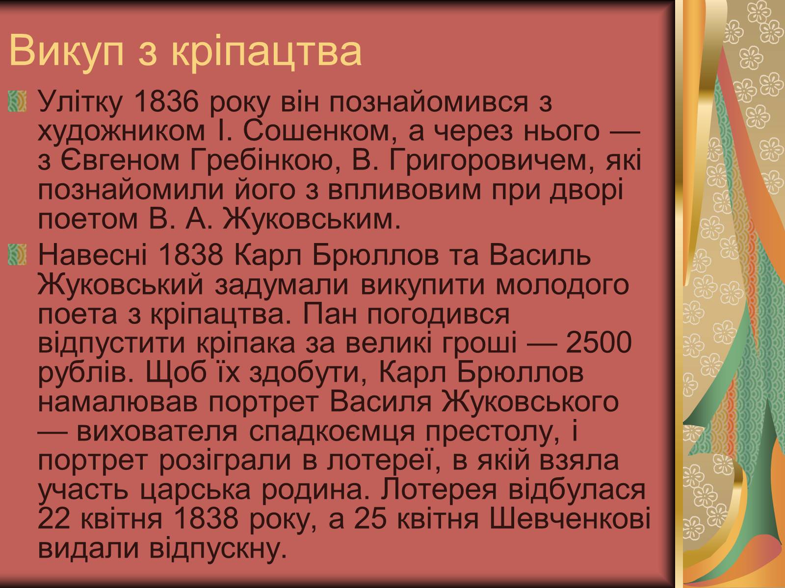 Презентація на тему «Тарас Шевченко» (варіант 7) - Слайд #6 Презентація на тему «Тарас Шевченко» (варіант 7) - Слайд #6
