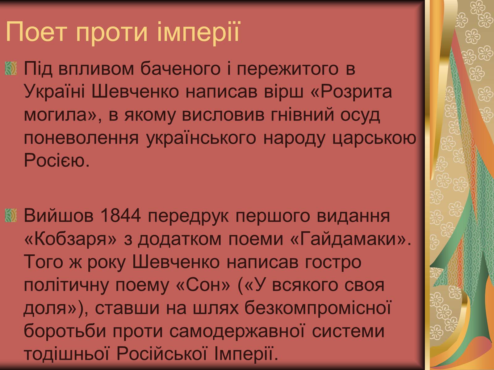 Презентація на тему «Тарас Шевченко» (варіант 7) - Слайд #9 Презентація на тему «Тарас Шевченко» (варіант 7) - Слайд #9