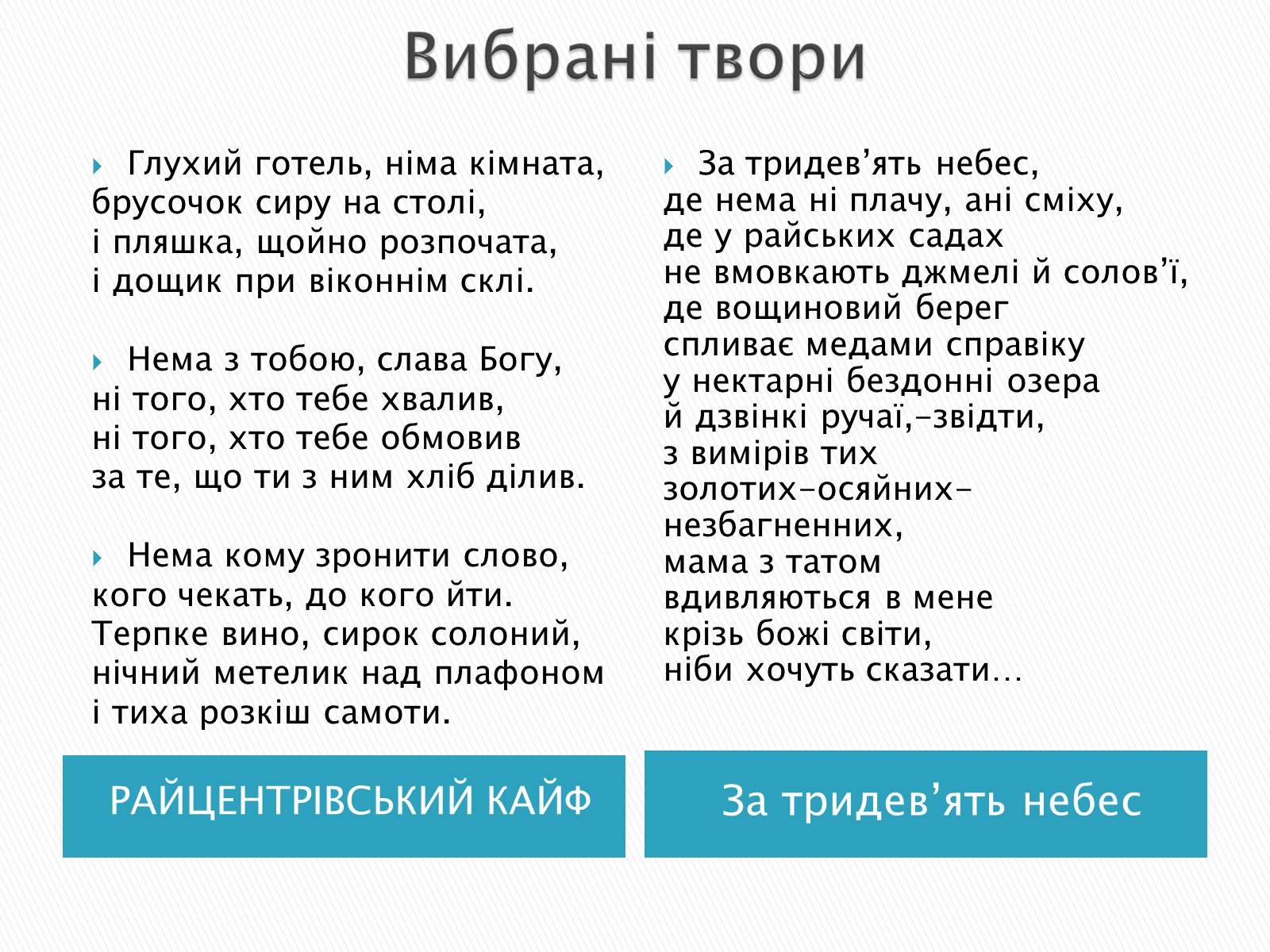 Презентація на тему «Літературна Хмельниччина» - Слайд #11 Презентація на тему «Літературна Хмельниччина» - Слайд #11