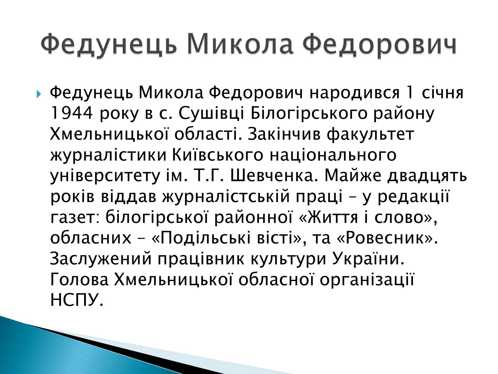 Презентація на тему «Літературна Хмельниччина» - Слайд #17 Презентація на тему «Літературна Хмельниччина» - Слайд #17