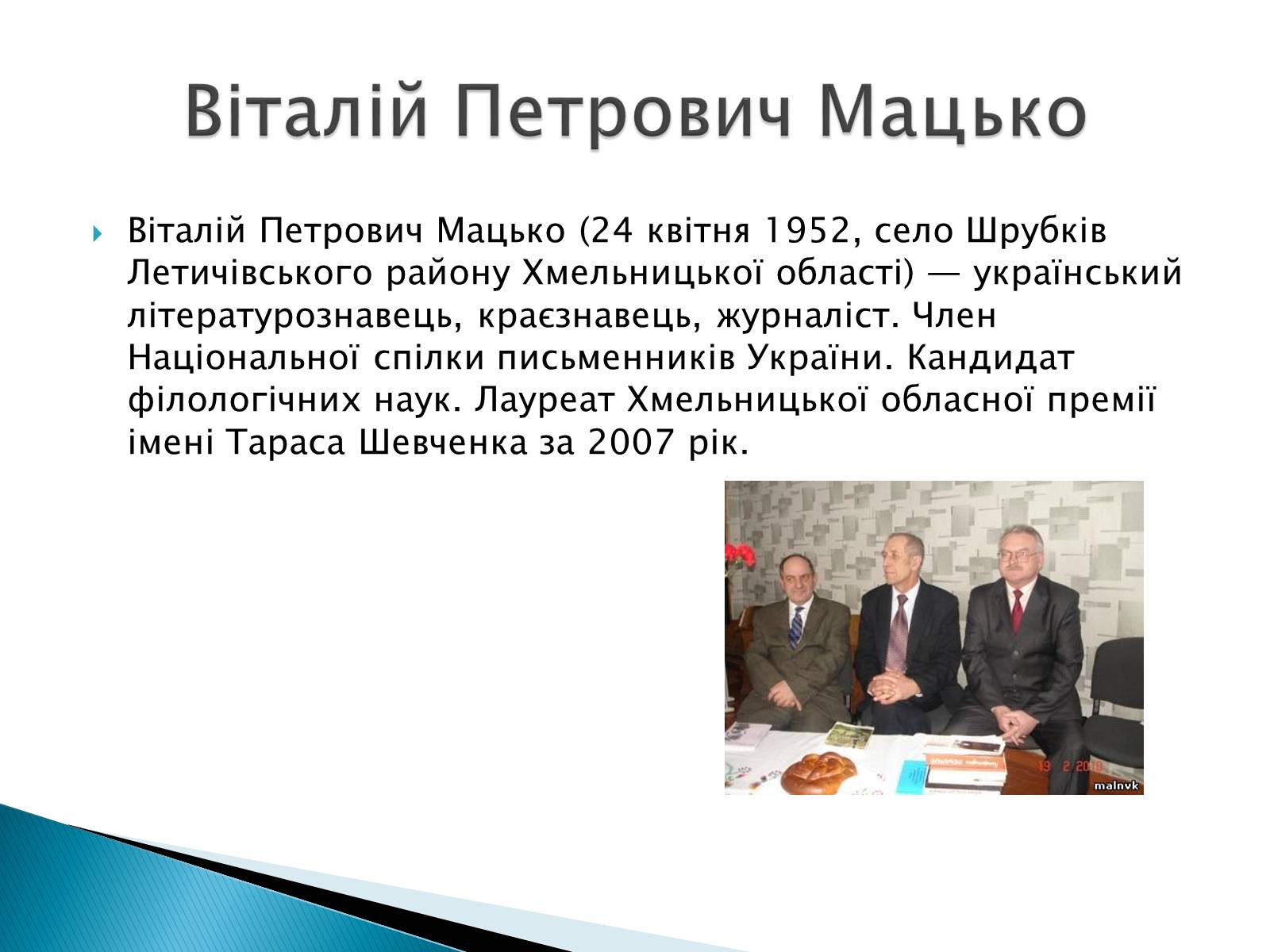 Презентація на тему «Літературна Хмельниччина» - Слайд #2 Презентація на тему «Літературна Хмельниччина» - Слайд #2