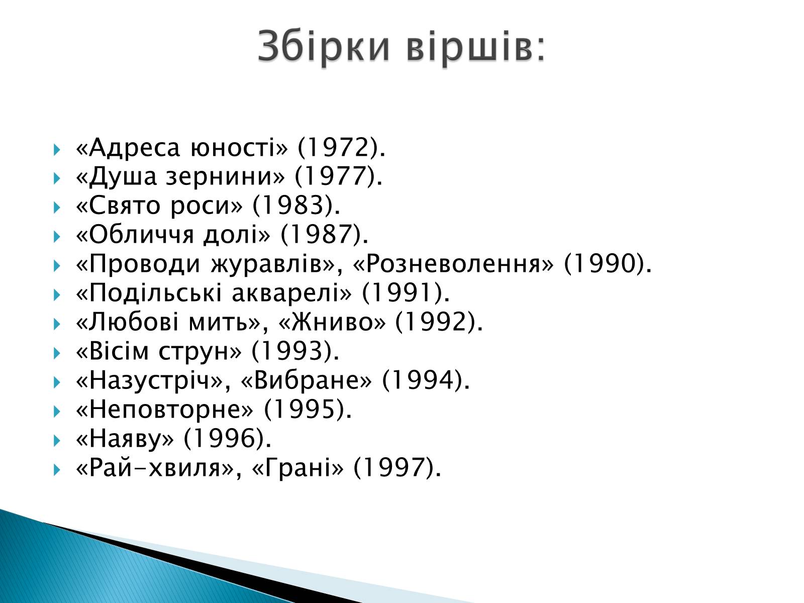 Презентація на тему «Літературна Хмельниччина» - Слайд #20 Презентація на тему «Літературна Хмельниччина» - Слайд #20