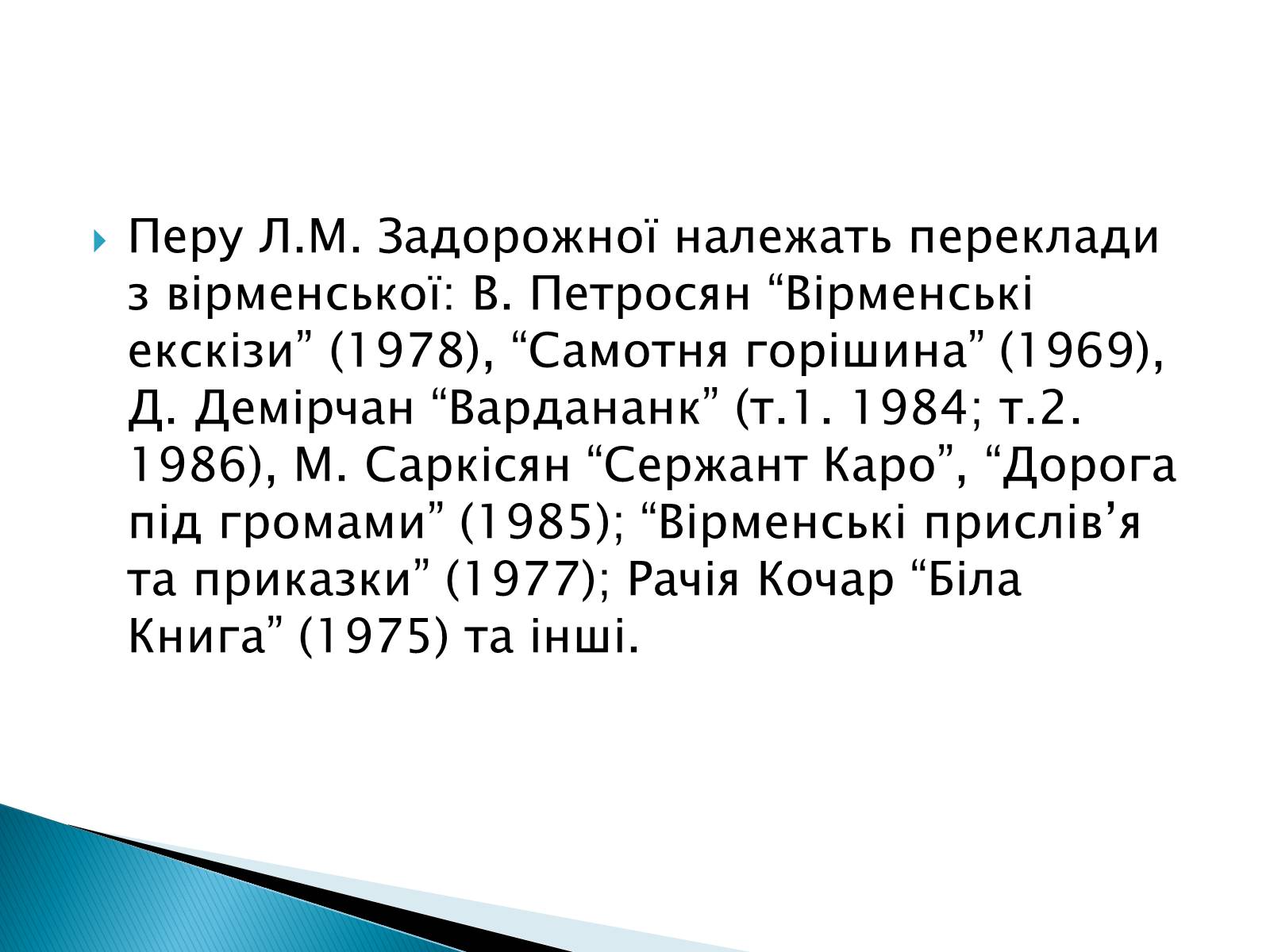 Презентація на тему «Літературна Хмельниччина» - Слайд #26 Презентація на тему «Літературна Хмельниччина» - Слайд #26