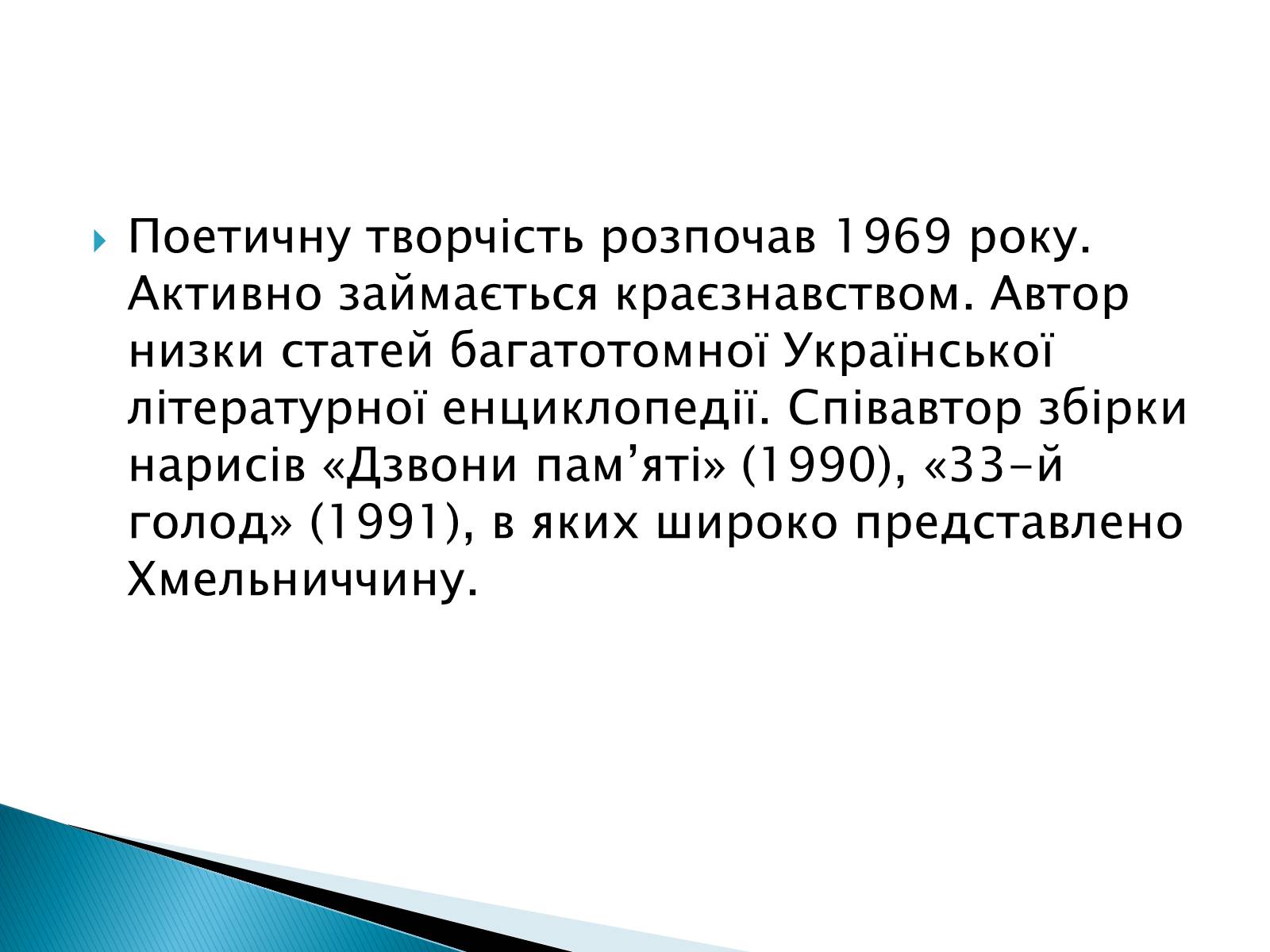 Презентація на тему «Літературна Хмельниччина» - Слайд #3 Презентація на тему «Літературна Хмельниччина» - Слайд #3