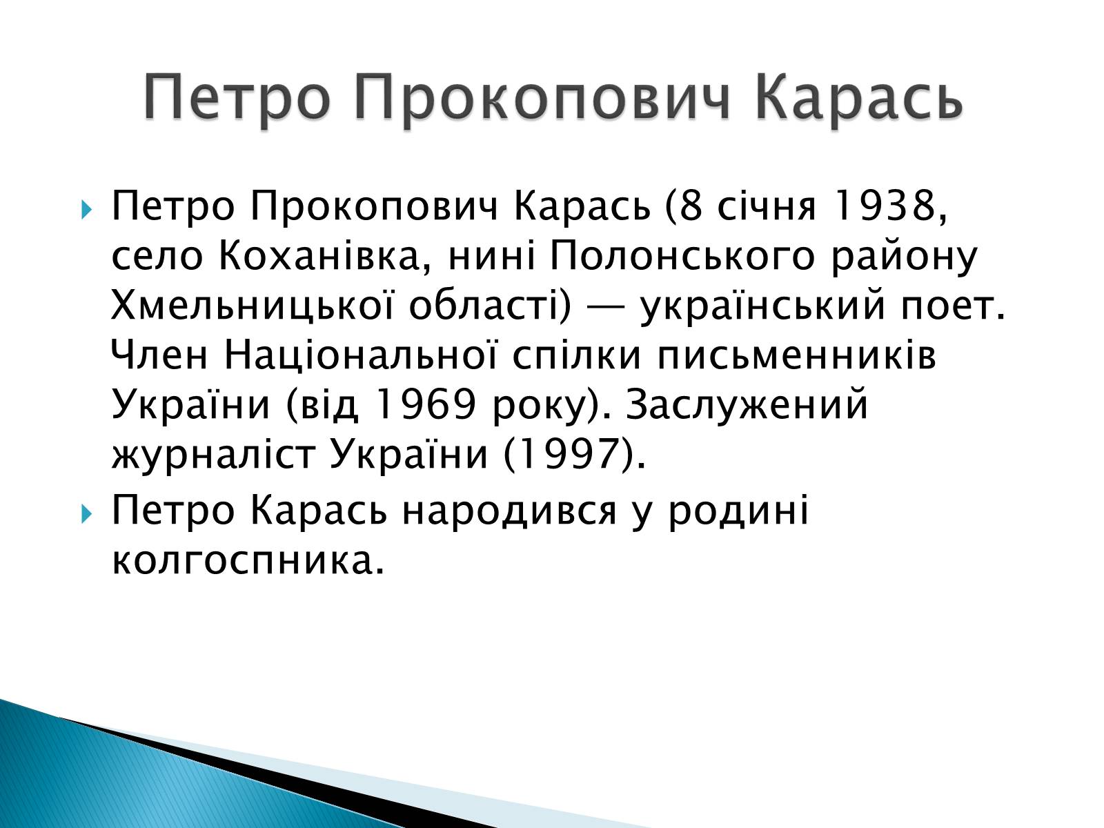 Презентація на тему «Літературна Хмельниччина» - Слайд #4 Презентація на тему «Літературна Хмельниччина» - Слайд #4