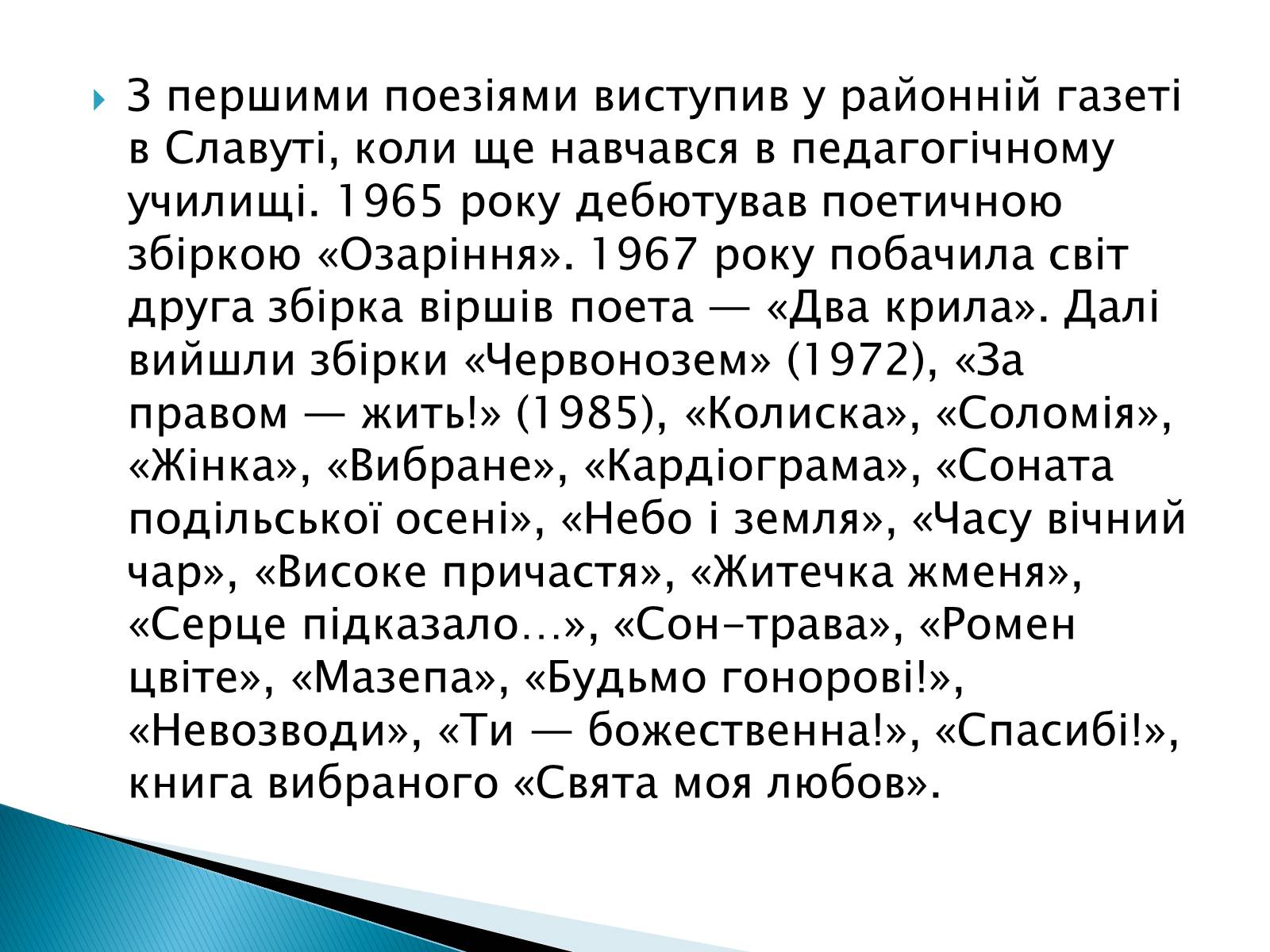 Презентація на тему «Літературна Хмельниччина» - Слайд #5 Презентація на тему «Літературна Хмельниччина» - Слайд #5