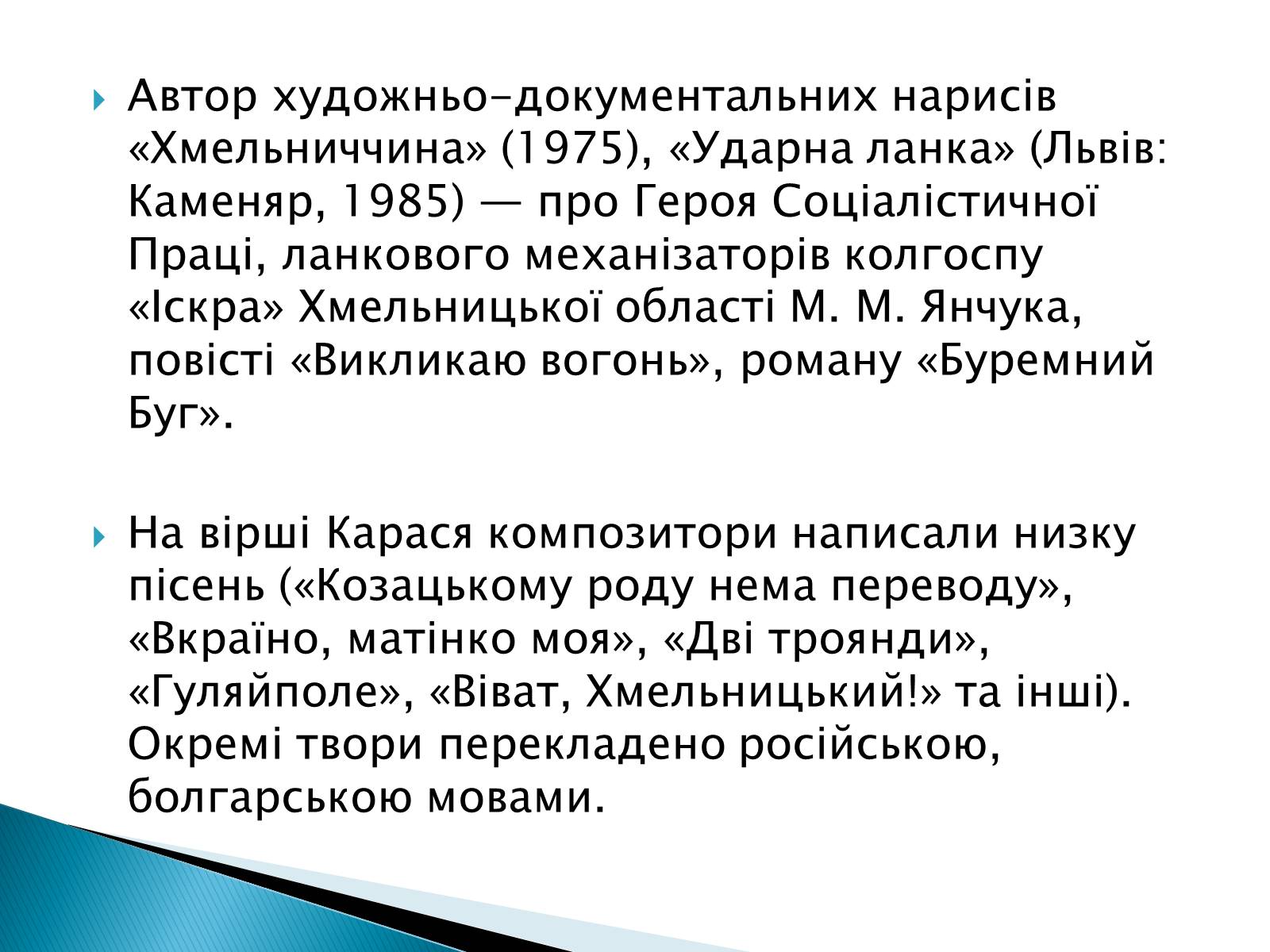 Презентація на тему «Літературна Хмельниччина» - Слайд #6 Презентація на тему «Літературна Хмельниччина» - Слайд #6