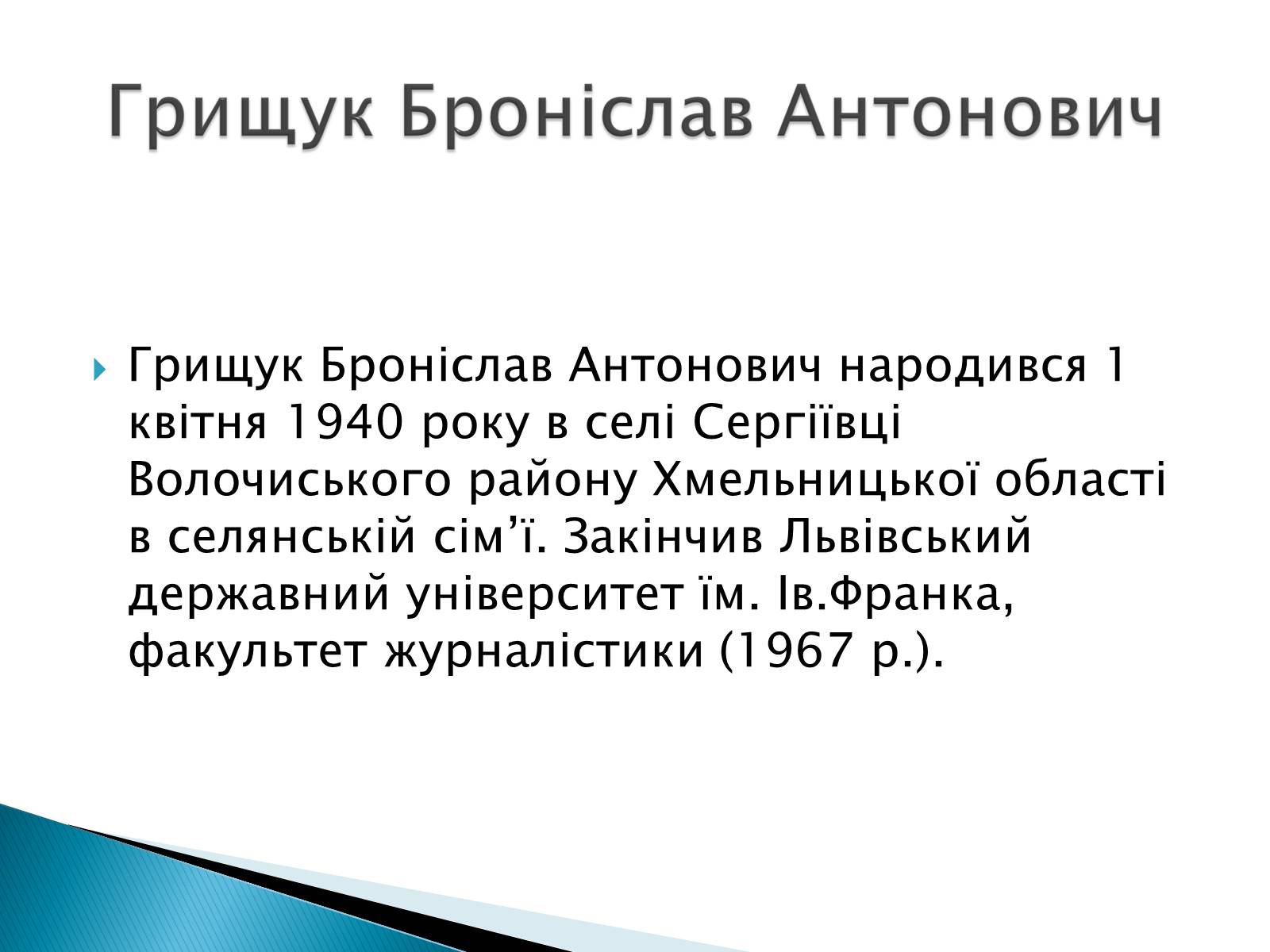 Презентація на тему «Літературна Хмельниччина» - Слайд #7 Презентація на тему «Літературна Хмельниччина» - Слайд #7