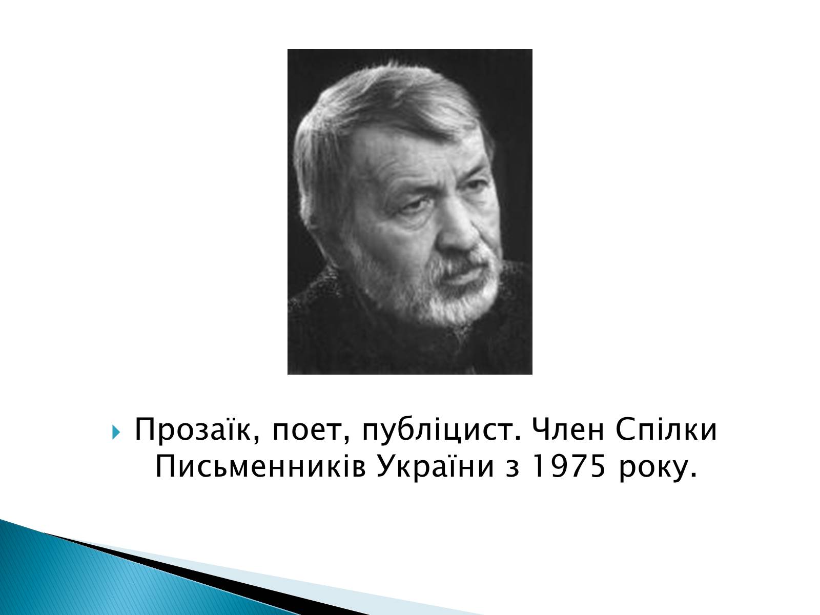 Презентація на тему «Літературна Хмельниччина» - Слайд #8 Презентація на тему «Літературна Хмельниччина» - Слайд #8