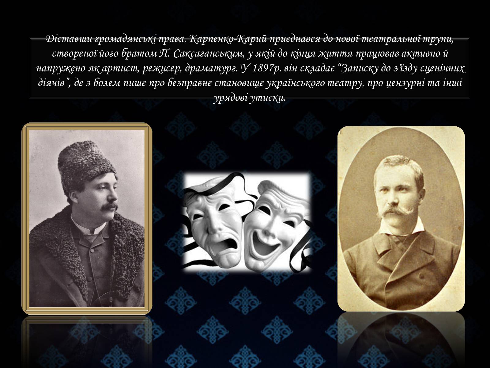 Презентація на тему «Іван Карпенко-Карий» (варіант 3) - Слайд #14 Презентація на тему «Іван Карпенко-Карий» (варіант 3) - Слайд #14