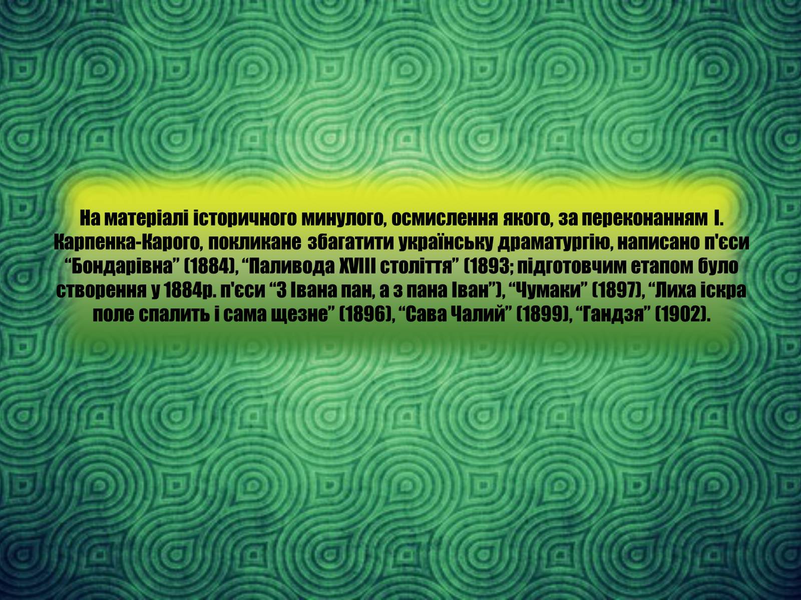 Презентація на тему «Іван Карпенко-Карий» (варіант 3) - Слайд #15 Презентація на тему «Іван Карпенко-Карий» (варіант 3) - Слайд #15
