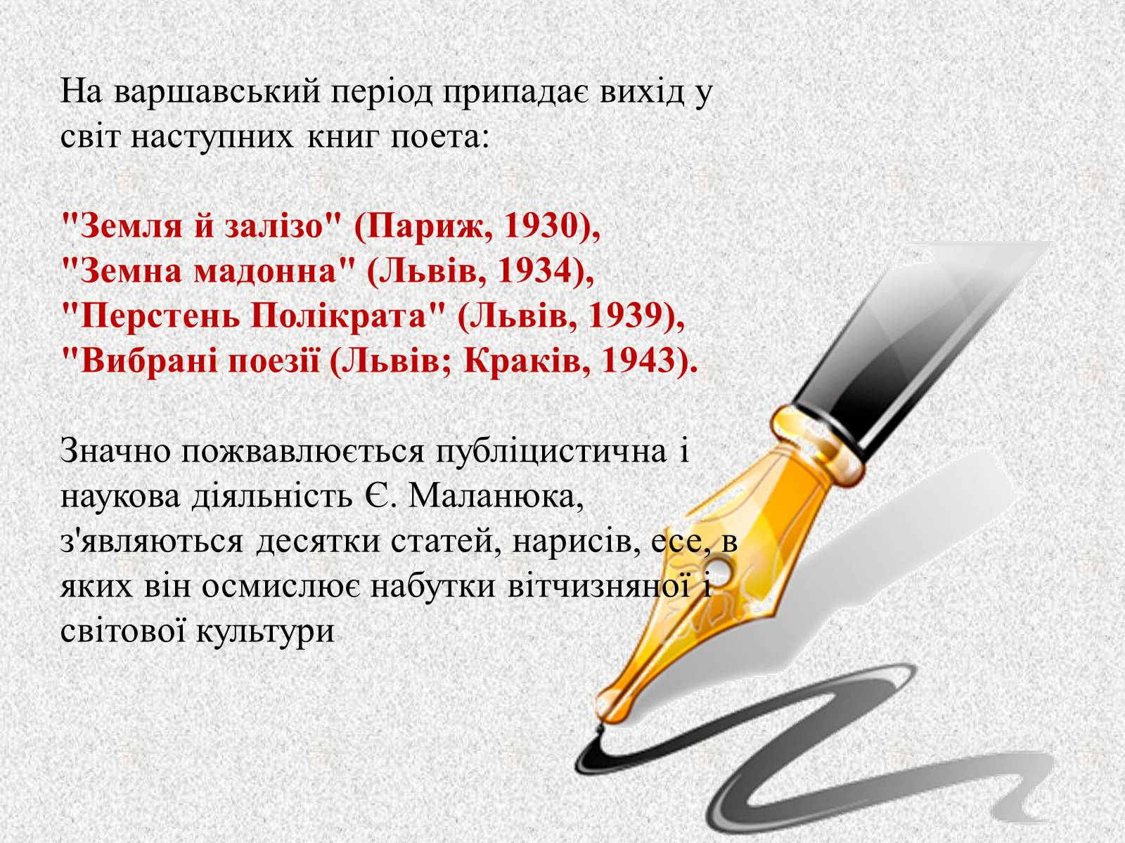 Презентація на тему «Перша книжка поезій Павла Тичини» (варіант 2) - Слайд #10 Презентація на тему «Перша книжка поезій Павла Тичини» (варіант 2) - Слайд #10